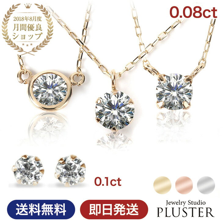 ダイヤモンド ネックレス ピアス セット プラチナ レディース 一粒 ダイヤネックレス 0.08ct ダイヤモンドピアス 0.1ct ゴールド ピンクゴールド ...