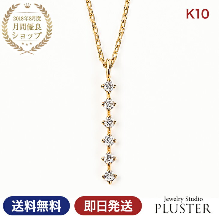 ペンダント ネックレス レディース ダイヤモンドネックレス ダイヤモンド ネックレス 0.03ct 6石 ダイヤネックレス ダイヤ 10金 K10 10K K10YG ゴールド 華奢 ペンダント ダイヤモンドペンダント 金属アレルギー シンプル プレゼント 女性 誕生日 彼女 ギフト