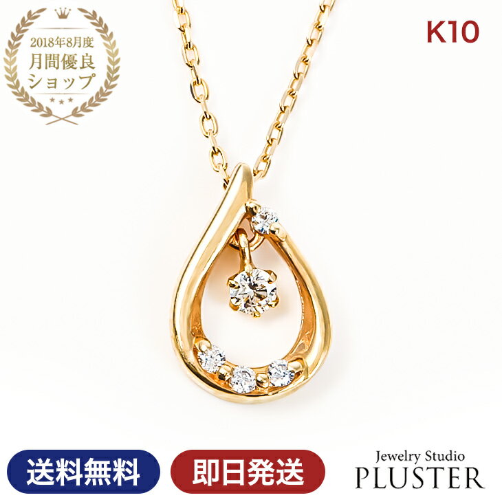 ネックレス レディース ダイヤモンドネックレス ダイヤモンド ネックレス 0.04ct しずく 雫 ドロップ ペアシェイプ ダイヤネックレス ダイヤ 10金 K10 10K K10YG ゴールド 華奢 ペンダント 金属アレルギー シンプル プレゼント 女性 誕生日 ギフトのサムネイル