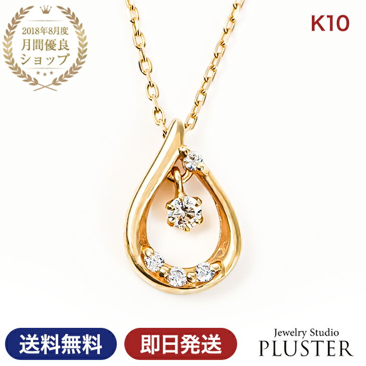 ペンダント ネックレス レディース ダイヤモンドネックレス ダイヤモンド ネックレス 0.04ct しずく 雫 ドロップ ペアシェイプ ダイヤネックレス ダイヤ 10金 K10 10K K10YG ゴールド 華奢 ペンダント 金属アレルギー シンプル プレゼント 女性 誕生日 ギフト