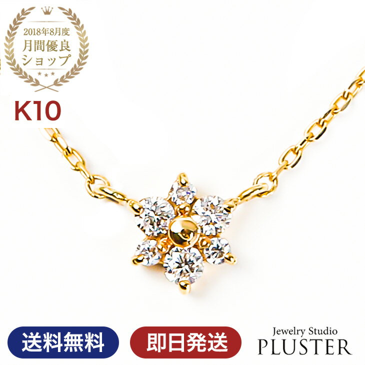 ネックレス レディース ダイヤモンドネックレス ダイヤモンド ネックレス 0.06ct 花 フラワー ダイヤネックレス ダイヤ 10金 K10 10K K10YG ゴールド イエローゴールド 華奢 ペンダント 金属アレルギー シンプル プレゼント 女性 誕生日 ギフトのサムネイル