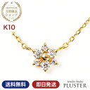 花 ネックレス レディース ダイヤモンドネックレス ダイヤモンド ネックレス 0.06ct 花 フラワー ダイヤネックレス ダイヤ 10金 K10 10K K10YG ゴールド イエローゴールド 華奢 ペンダント 金属アレルギー シンプル プレゼント 女性 誕生日 ギフト 母の日