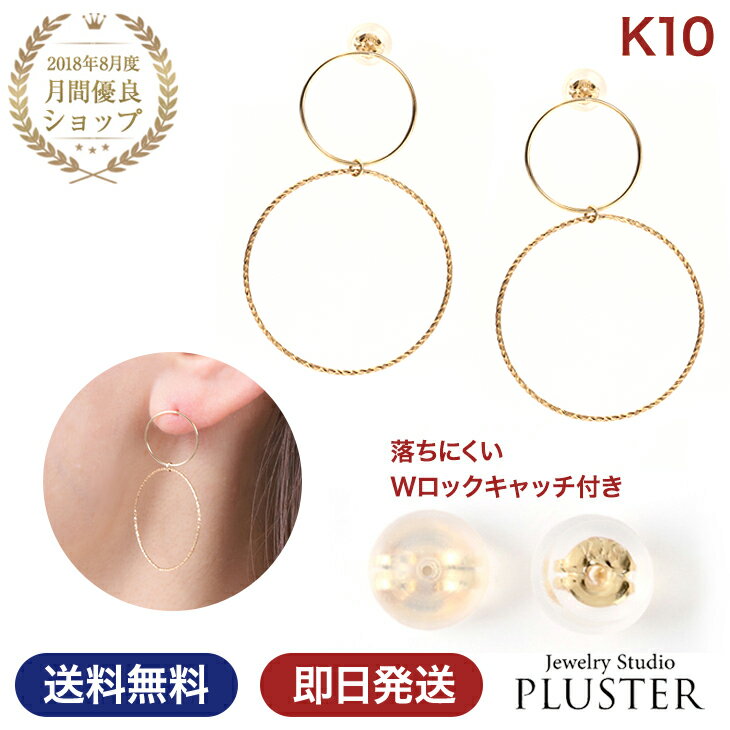 ピアス レディース モチーフピアス サークル モチーフ ゴールドゴールド 華奢 人気 10Kジュエリー デザインピアス K10YG 10金 K10 ダブルロックキャッチ 金属アレルギー アレルギーフリー アクセサリー シンプル プレゼント 女性 誕生日 誕生日プレゼント