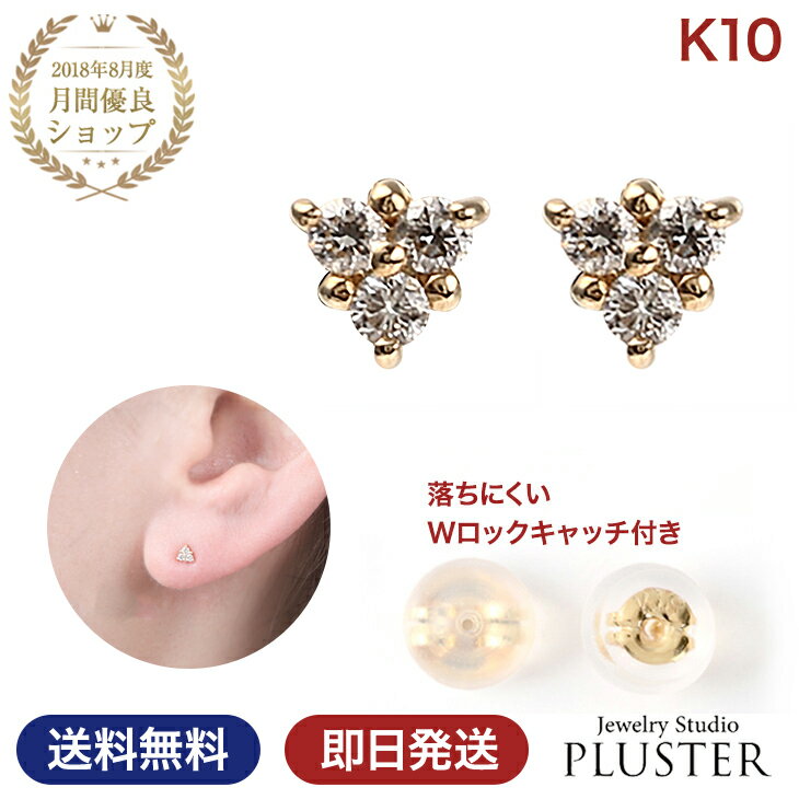 ピアス レディース ダイヤモンドピアス ダイヤモンド ピアス 0.06ct ダイヤピアス ダイヤ 10金 K10 10K K10YG ゴールド イエローゴールド 華奢 スタッド ダブルロックキャッチ 金属アレルギー シンプル プレゼント 女性 誕生日 彼女 ギフト