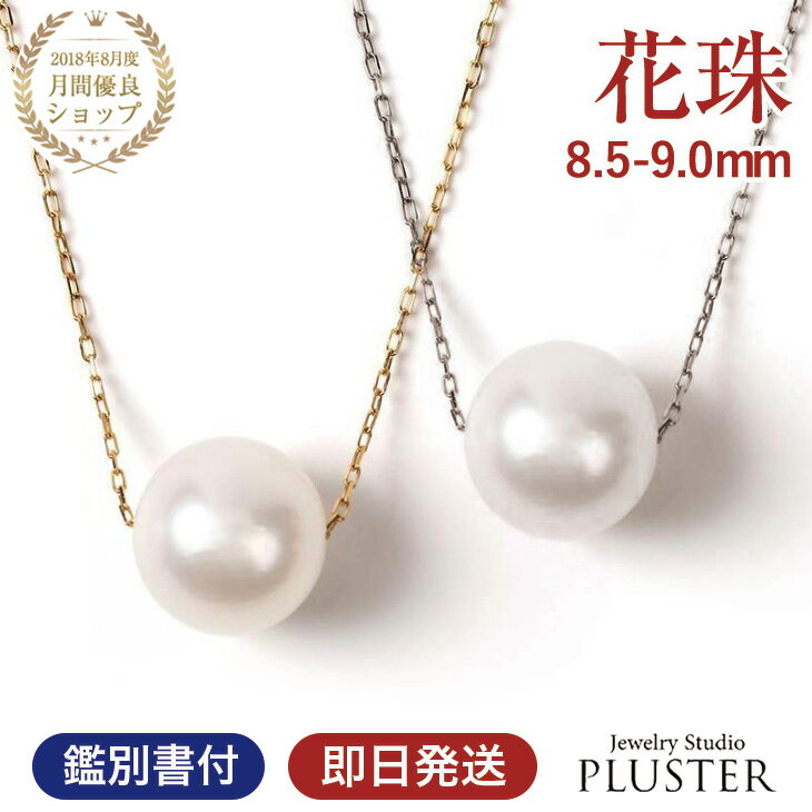 楽天市場】本真珠 ネックレス 8.5mmの通販 楽天市場】本真珠 ネックレス 8.5mmの通販