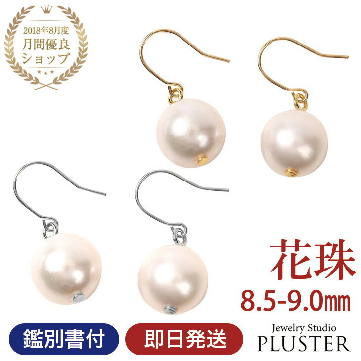 楽天市場】あこや 真珠 ピアス 8.5 9.0の通販 楽天市場】あこや 真珠 ピアス 8.5 9.0の通販