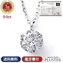 クーポンで161,500円 ネックレス レディース ダイヤモンド 一粒 プラチナ ダイヤネックレス 天然ダイヤ 0.5ct カラット 一粒ダイヤ PT900 ペンダント チェーン 大きめ 大きい 鑑定書 誕生日 プレゼント 女性 ジュエリー アクセサリー 記念日 ギフト 誕生日プレゼント 母の日