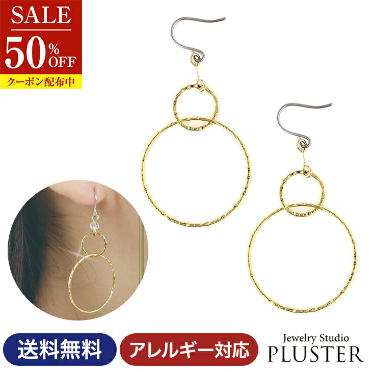 Rakuten - 半額 ピアス レディース 金属アレルギー フック チタン フックピアス チタンピアス サークル アレルギーフリー アレルギー対応 ゴールド イエロー 大ぶり シンプル 両耳 ノンアレルギー 大きい 大きめ ロング アクセサリー 大人 輪っか 誕生日 母の日 プレゼント