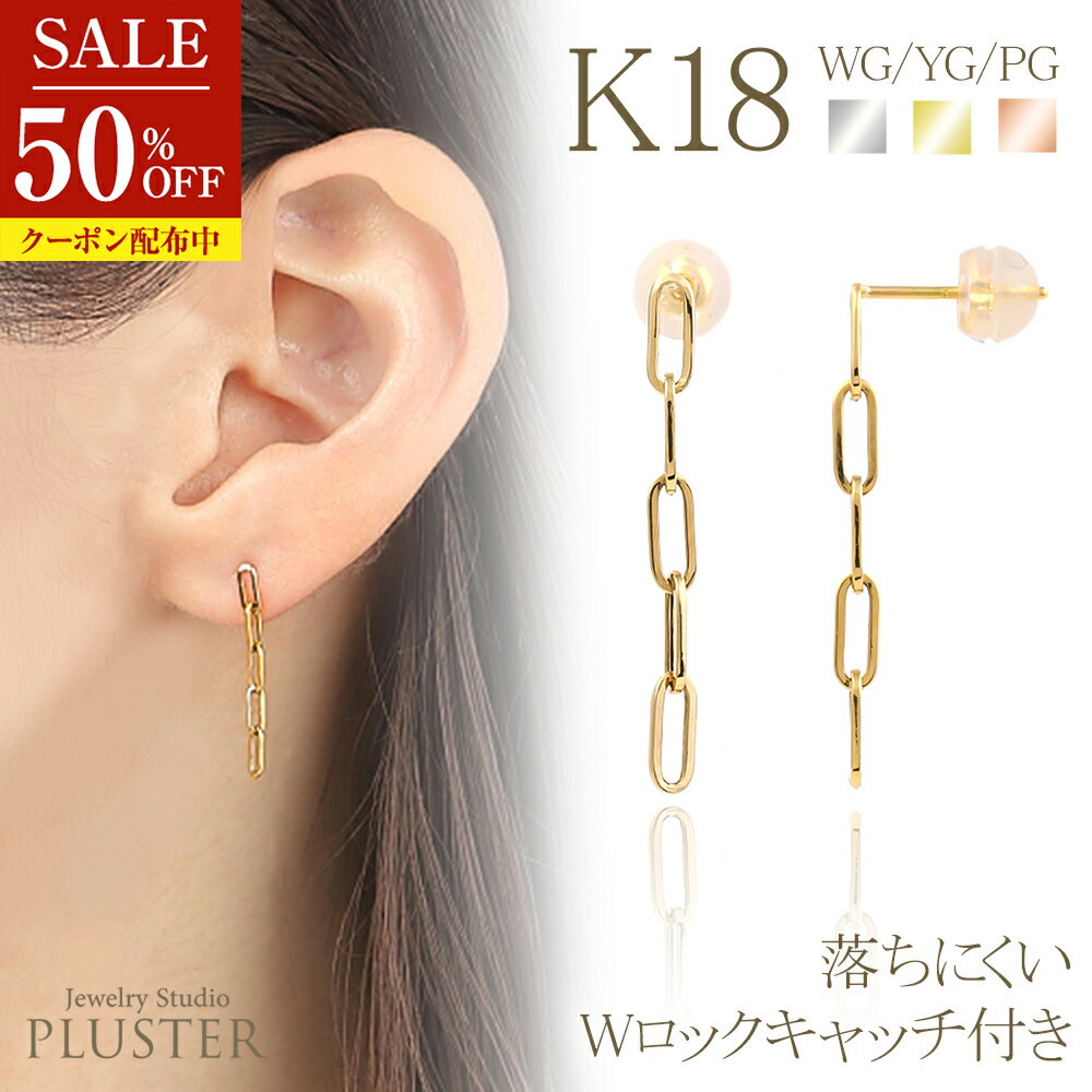 スーパーSALE 半額 ピアス レディース 18k 18金 k18 金属アレルギー 揺れる チェーン チェーンピアス 18金ピアス 金属アレルギー対応 メンズ ゴールド ホワイト ピンクゴールド シンプル 人気 アレルギーフリー ジュエリー アクセサリー プレゼント 女性 誕生日 ギフトのサムネイル