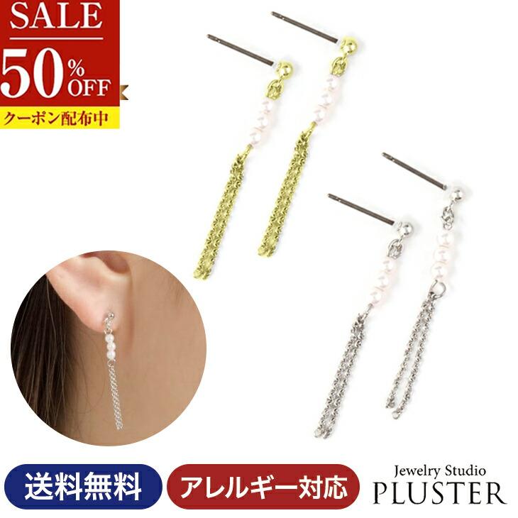 半額 ピアス レディース 金属アレルギー チタン 18K 揺れる パール ロング ロングピアス パールピアス アレルギーフリー アレルギー対応 K18 ゴールド シルバー チェーン ラインピアス ノンアレルギー 人気 アクセサリー 大人 可愛い 誕生日 母の日 プレゼント ギフト