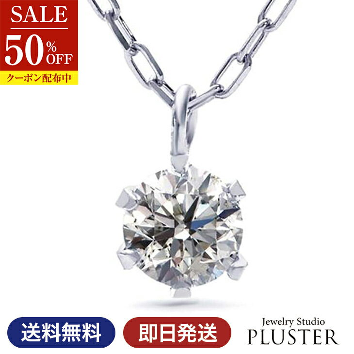 ダイヤモンド ネックレス プラチナ 一粒 ダイヤモンドネックレス 一粒ダイヤ ダイヤネックレス ダイヤ 一粒ダイヤネックレス ペンダント レディース ジュエリー アクセリー 6本爪 金属アレルギー アレルギーフリー 華奢 シンプル プレゼント 女性 誕生日 ギフト 喜ぶ