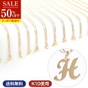 半額クーポン ネックレス レディース イニシャルネックレス アルファベットネックレス k10ネックレス ゴールドネックレス アルファベット イニシャル h オーダー k10 ゴールド 10金 華奢 | ジュエリー アクセサリー プレゼント 女性 誕生日 彼女 ギフト
