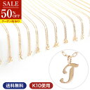 半額クーポン ネックレス レディース イニシャルネックレス アルファベットネックレス k10ネックレス ゴールドネックレス アルファベット イニシャル t オーダー k10 ゴールド 10金 華奢 | ジュエリー アクセサリー プレゼント 女性 誕生日 彼女 ギフト