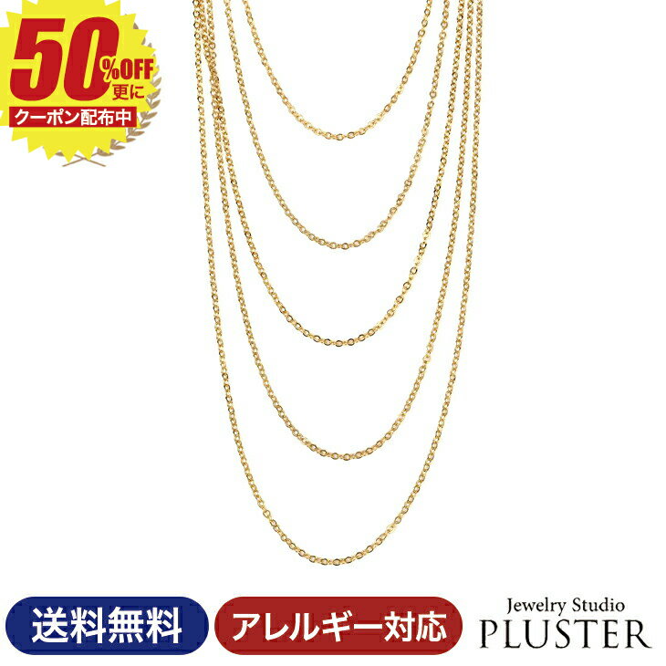 Rakuten - 半額 ネックレス ロングネックレス ゴールド チェーンネックレス ロング レディース チェーン 華奢 シンプル 金属アレルギー ニッケルフリー アレルギー対応 イエローゴールド 大人 可愛い アクセサリー 母の日 プレゼント 女性 誕生日 ギフト