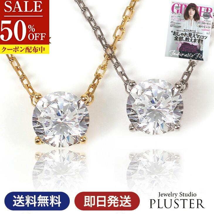 半額 ネックレス レディース 一粒 0.