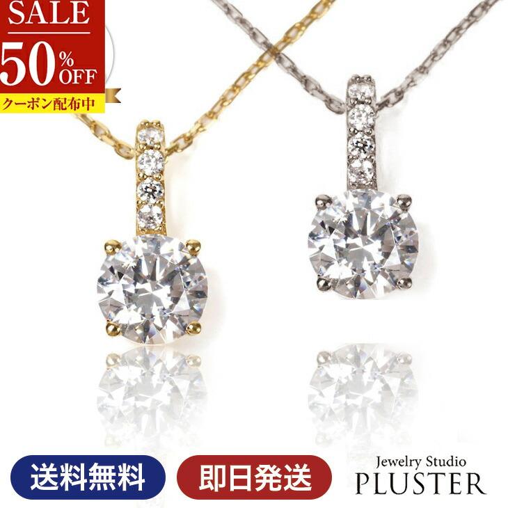 半額 ネックレス レディース 一粒 1カラット 大粒 キュービックジルコニア H&C 金属アレルギー バチカン CZ ジルコニア シルバー ゴールド プラチナ SV925 ノンアレルギー シンプル アクセサリー プレゼント 女性 誕生日 嫁 かわいい ギフト