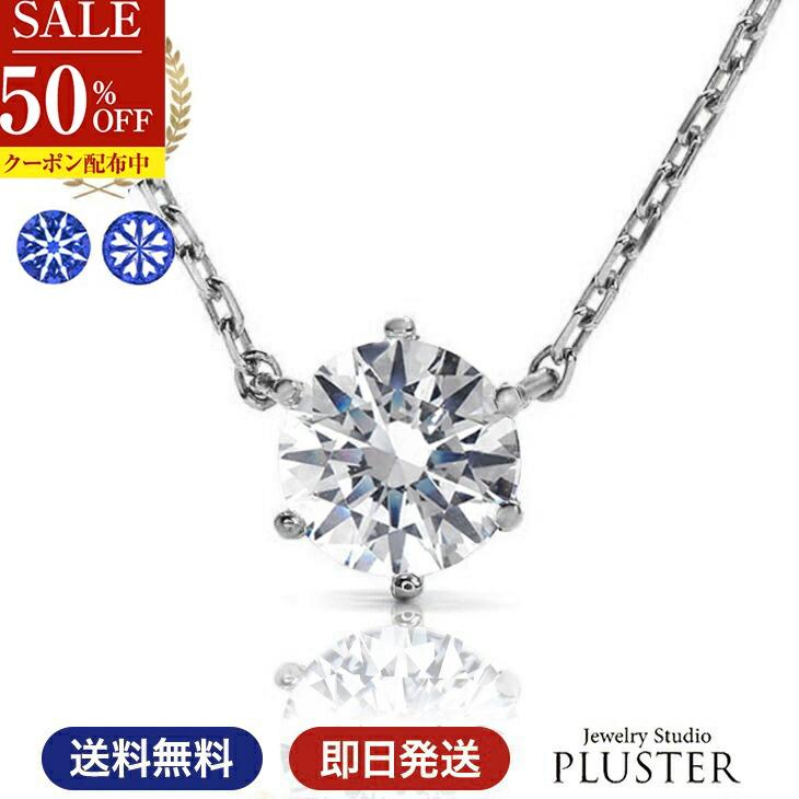 半額 ネックレス レディース 一粒 0.5カラット ブランド ジルコニア H&C 金属アレルギー 6本爪 一粒ネックレス CZ キュービック シルバー ゴールド プラチナ ノンアレルギー シンプル アクセサリー クリスマス プレゼント 女性 誕生日 かわいい ギフト