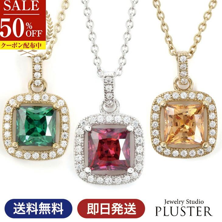 Rakuten - 半額 ネックレス レディース カラーストーン 色石 一粒 ブランド キュービックジルコニア 金属アレルギー CZ ジルコニア シルバー ゴールド ルビー エメラルド シトリン 赤 ノンアレルギー シンプル アクセサリー 母の日 プレゼント 女性 誕生日 ギフト