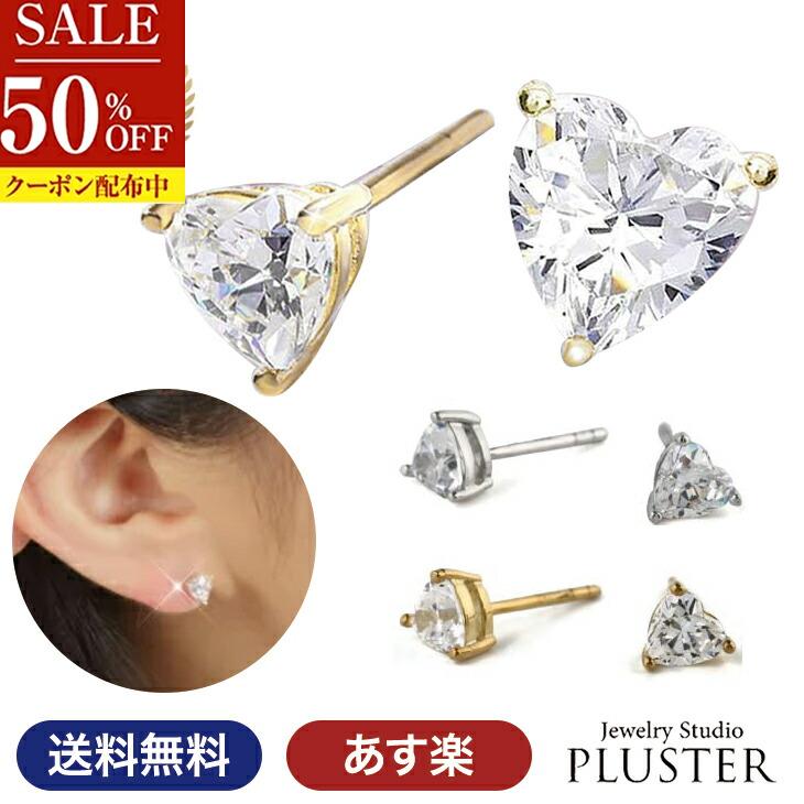 Rakuten - 半額 ハート ピアス レディース キュービックジルコニア 金属アレルギー キュービック CZ ジルコニア キュービックピアス ジルコニアピアス ハートピアス 一粒 両耳 ニッケルフリー ノンアレルギー シンプル 母の日 プレゼント 女性 誕生日 彼女 ギフト