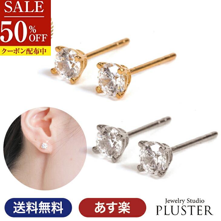 Rakuten - 半額 ピアス レディース キュービックジルコニア H&C 金属アレルギー CZ ジルコニア キュービックピアス ジルコニアピアス スタッドピアス 一粒 両耳 ニッケルフリー ノンアレルギー シンプル アクセサリー 母の日 プレゼント 女性 誕生日 彼女 ギフト