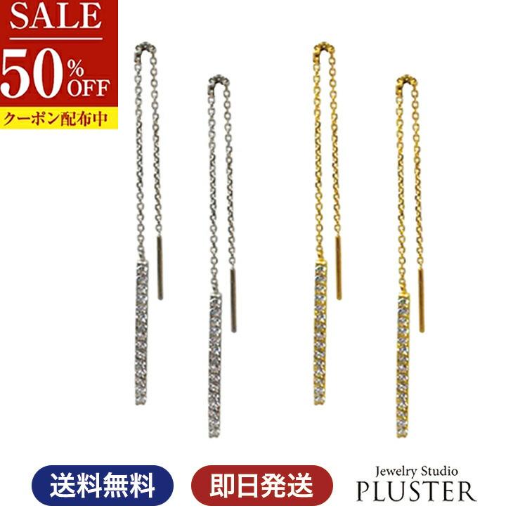 Rakuten - 半額 ピアス レディース アメリカンピアス キュービックジルコニア H&C 金属アレルギー キュービックピアス ロングピアス 揺れる チェーンピアス ライン キュービック CZ ニッケルフリー ノンアレルギー シンプル 母の日 プレゼント 女性 誕生日 ギフト