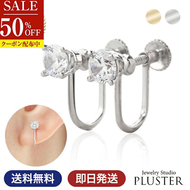 半額 イヤリング レディース キュービックジルコニア H&C 金属アレルギー キュービック CZ ジルコニア ..