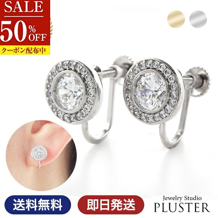 半額 イヤリング レディース キュービックジルコニア H&C 金属アレルギー CZ ジルコニア 一粒 一粒イヤ..