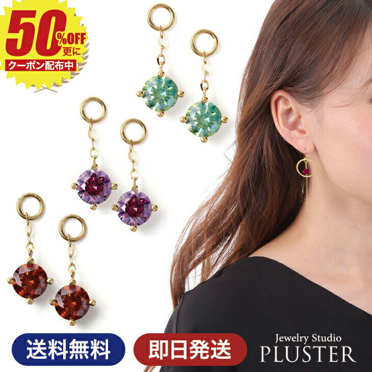 Rakuten - 半額 ピアス レディース キュービックジルコニア H&C 金属アレルギー ピアス チャーム キュービック CZ ジルコニア ノンアレルギー アレルギー対応 母の日 プレゼント 女性 誕生日 彼女 ニッケルフリー ジュエリー アクセサリー 付け替え ギフト