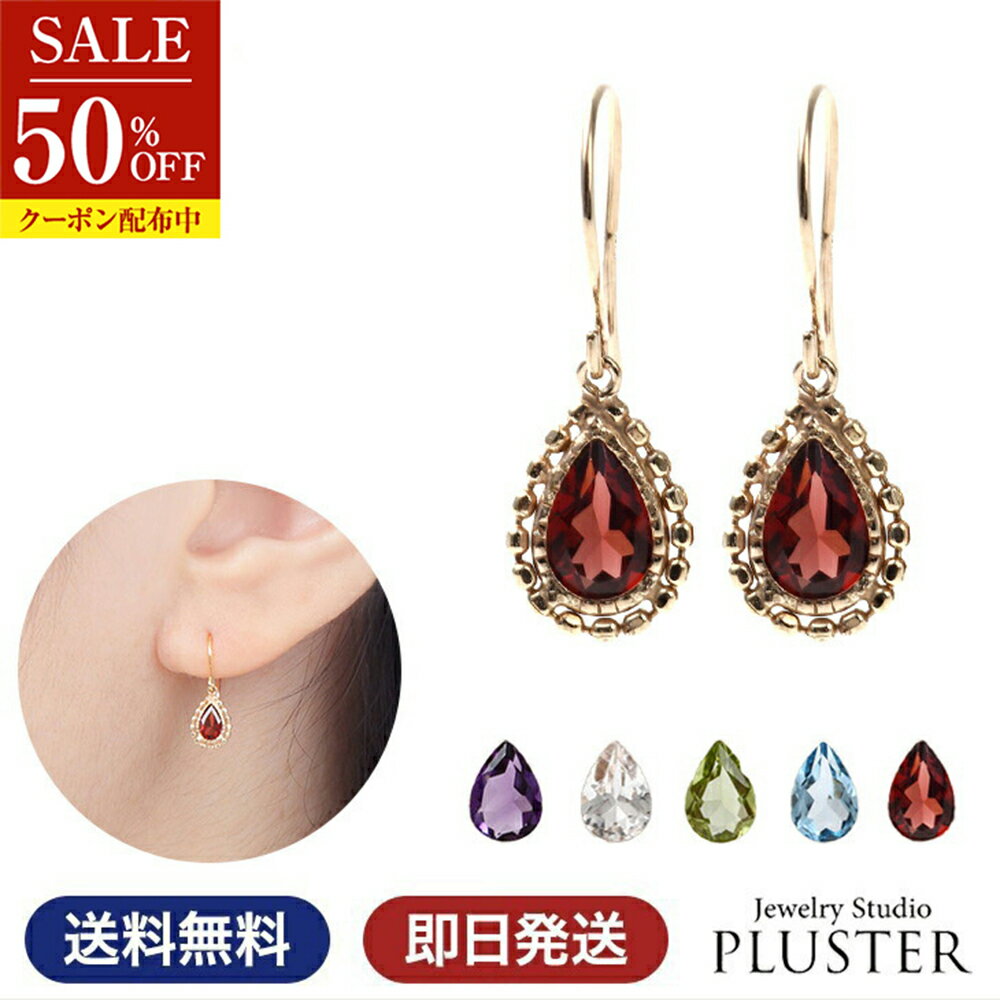 Rakuten - 半額 ピアス レディース 4月 誕生石 クォーツ 天然石 カラーストーン 金属アレルギー K10 揺れる しずく ペアシェイプ ドロップ 雫 ゴールド 1月 2月 8月 11月 アメジスト ペリドット ブルートパーズ アクセサリー 誕生日 母の日 プレゼント 女性 ギフト