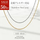 半額 ネックレス チェーン レディース チェーンネックレス 45cm 金属アレルギー つけっぱなし ゴールドネックレス ステンレス ロングネックレス ゴールド ...