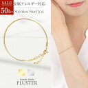 半額 ブレスレット チェーン レディース チェーンブレスレット 金属アレルギー対応 つけっぱなし ステンレス ゴールドブレスレット 金属アレルギー ゴールド 細...