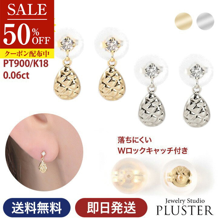 半額 ダイヤモンド ピアス レディース プラチナ 18K ゴールド 0.06ct ダイヤピアス ダイヤ Pt900 K18 一粒 チェーン イエローゴールド 華...