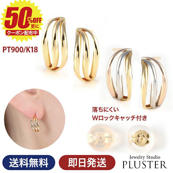 スーパーSALE 半額 ピアス 金属アレルギー K18 プラチナ フープピアス 大ぶり 大きい 18K 18金 コンビ トリニティ アレルギーフリー ゴールド ノンアレルギー レディース リングピアス シンプル 輪っか ジュエリー アクセサリー 金属アレルギー対応 プレゼント 女性 誕生日