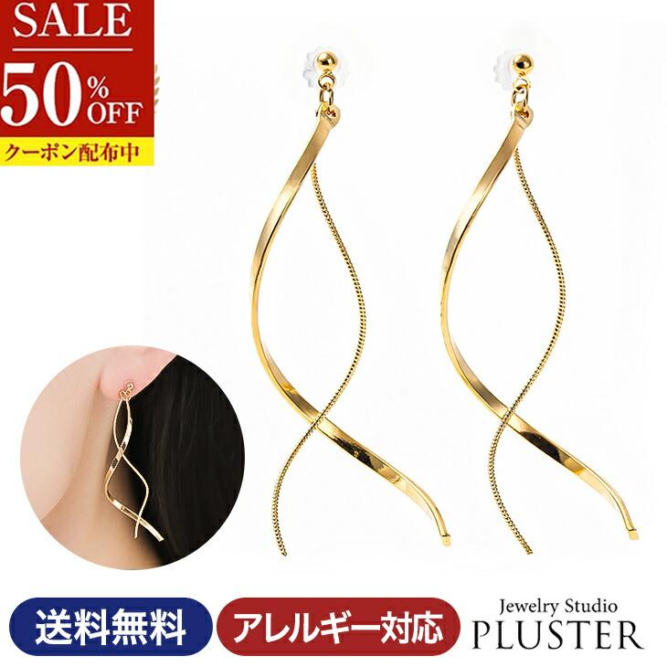半額 ピアス アレルギー セカンドピアス 大きめ チタン ポスト 揺れる ロング ロングピアス ゴールドピアス ウェーブ チェーン スタッド 両耳 18k k18 ゴールド 大ぶり 金属アレルギー対応 かわいい レディース ジュエリー アクセサリー 誕生日 プレゼント ギフト