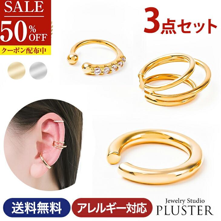半額 イヤーカフ 金属アレルギー対応 セット レディース イヤリング イヤカフ 金属アレルギー ノンホールピアス 大ぶり シンプル はさむ 18K ゴールド イヤークリップ イヤーフック 痛くない 誕生日 ホワイトデー プレゼント 女性 かわいい アクセサリー ジュエリー