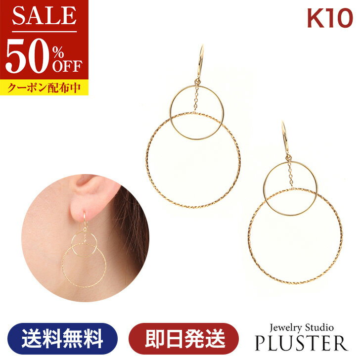 Rakuten - 半額 ピアス レディース モチーフピアス サークル サークルモチーフ ゴールド イエローゴールド 華奢 人気 10Kジュエリー デザインピアス K10YG 10金 K10 金属アレルギー アレルギーフリー アクセサリー シンプル 母の日 プレゼント 女性 誕生日 ギフト