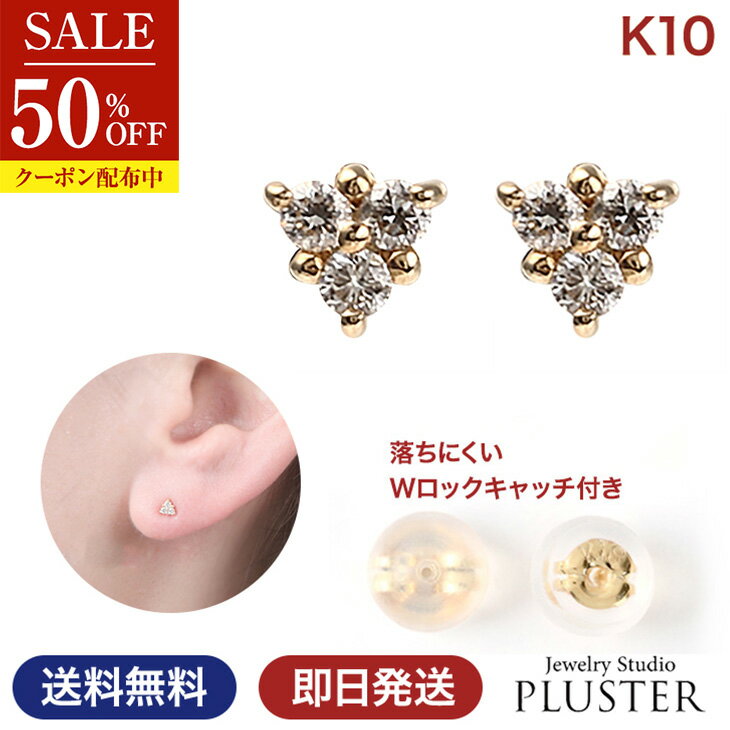 楽天ジュエリースタジオ　プラスター半額クーポン ピアス レディース ダイヤモンドピアス ダイヤモンド ピアス 0.06ct ダイヤピアス ダイヤ 10金 K10 10K K10YG ゴールド イエローゴールド 華奢 スタッド ダブルロックキャッチ 金属アレルギー シンプル プレゼント 女性 誕生日 彼女 ギフト