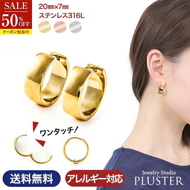 半額 ステンレス ピアス フープ レディース メンズ サージカルステンレス 316L フープピアス ゴールド ワンタッチ リング つけっぱなし 小さめ 金属アレルギー シンプル ピンクゴールド 両耳 アクセサリー 母の日 プレゼント 女性 誕生日 小さい