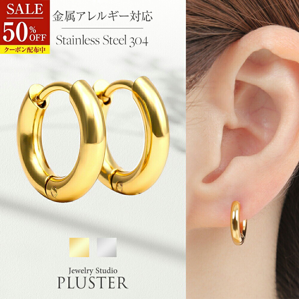 半額 フープ ピアス アレルギー 小さめ つけっぱなし 金属アレルギー リングピアス かわいい おしゃれ 可愛い メンズ レディース 誕生日 母の日 プレゼント ギフト ステンレスピアス ステンレス フープピアス ファーストピアス シンプル セカンドピアス