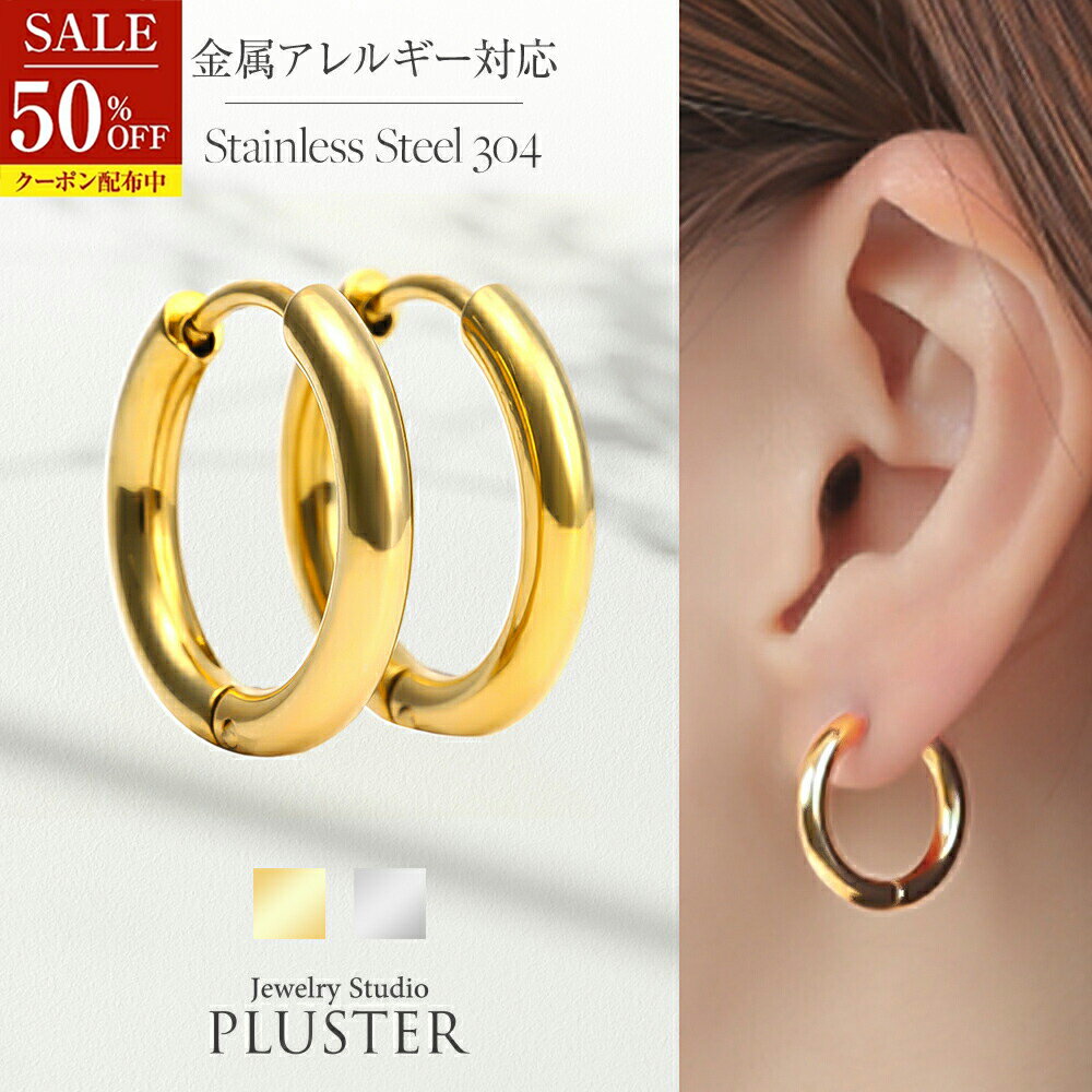 半額 フープ ピアス アレルギー 小さめ つけっぱなし 金属アレルギー リングピアス かわいい 大人 可愛い メンズ レディース 誕生日 プレゼント ギフト ステンレスピアス ステンレス フープピアス ファーストピアス シンプル セカンドピアス アレルギーフリー