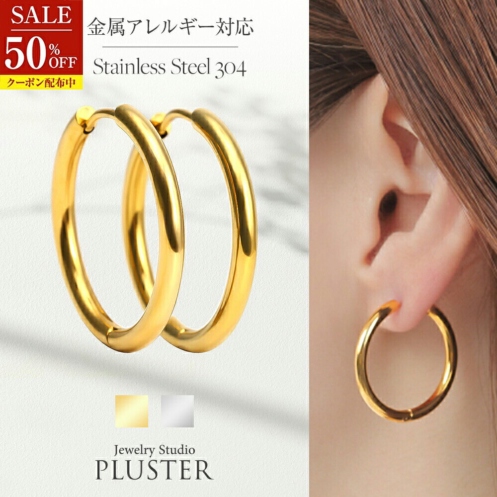 半額 フープ ピアス アレルギー 大振り つけっぱなし 金属アレルギー リングピアス かわいい 大人 可愛い メンズ レディース 誕生日 母の日 プレゼント ギフト ステンレスピアス ステンレス フープピアス ファーストピアス シンプル セカンドピアス