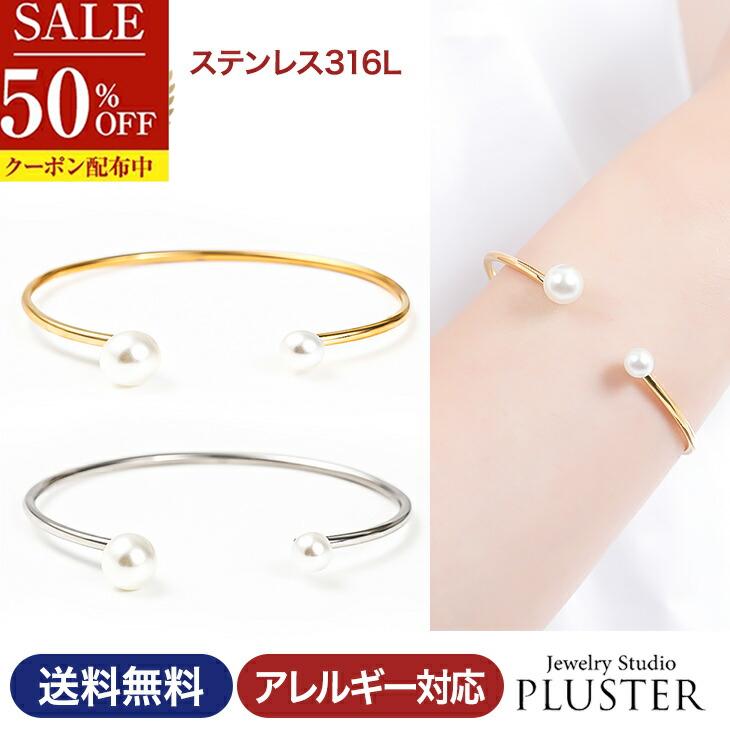 ブレスレット レディース バングル 金属アレルギー ステンレス316L サージカルステンレス 医療用 つけっぱなし パール オープンバングル イエロー ホワイト...