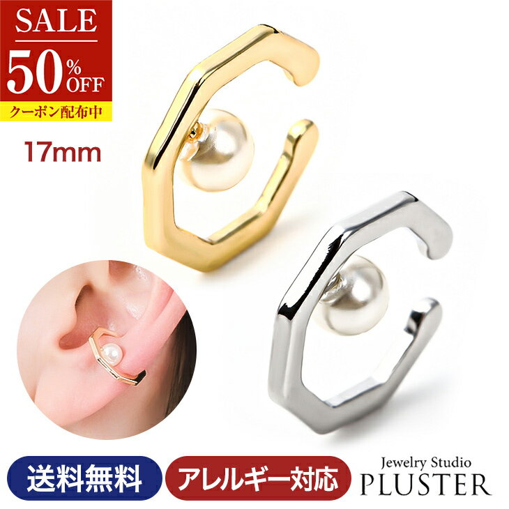 半額 イヤーカフ パール 金属アレルギー対応 レディース イヤリング イヤカフ 金属アレルギー 大ぶり ノンホールピアス 片耳 シンプル はさむ 18K 地金 ...