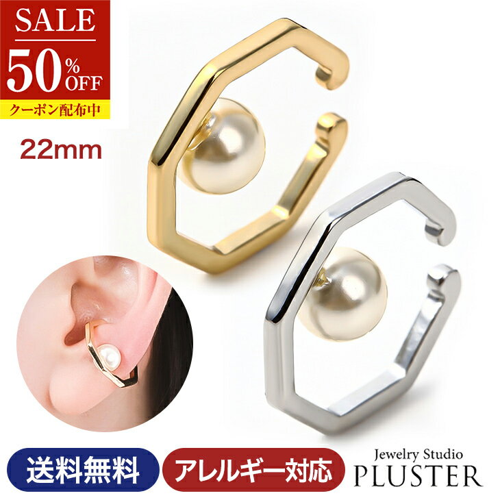 半額 イヤーカフ パール 金属アレルギー対応 レディース イヤリング イヤカフ 金属アレルギー 大ぶり ノンホールピアス 片耳 シンプル はさむ 18K 地金 イヤークリップ イヤーフック 華奢 痛くない プレゼント 女性 誕生日 ジュエリー ギフト