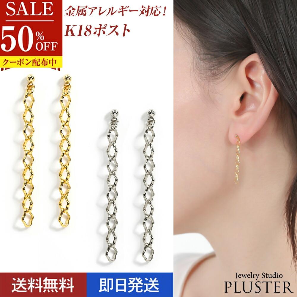 Rakuten - 半額 ピアス 金属アレルギー 18k 18金 つけっぱなし レディース チェーンピアス ロングピアス シンプル メンズ スタッド シルバー ゴールド ホワイト ゴールドピアス k18ポスト 揺れる 可愛い ジュエリー アクセサリー 誕生日 母の日 プレゼント