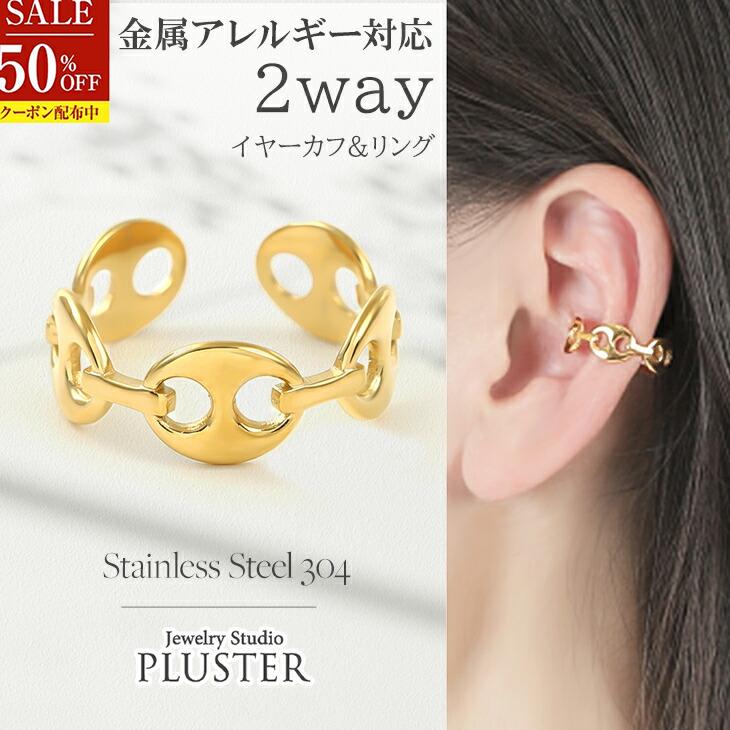 Rakuten - 半額 ステンレス イヤーカフ イヤリング ピアス レディース メンズ 金属アレルギー 指輪 リング キャッチレス ワープイヤーカフ フープイヤリング ゴールド メンズ ジュエリー アクセサリー 小さい 小ぶり はめるだけ 誕生日 母の日 プレゼント