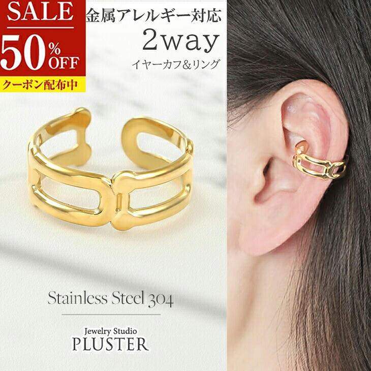 Rakuten - 半額 ステンレス イヤーカフ イヤリング ピアス レディース メンズ 金属アレルギー 指輪 リング キャッチレス ワープイヤーカフ フープイヤリング ゴールド メンズ ジュエリー アクセサリー 小さい 小ぶり はめるだけ 誕生日 母の日 プレゼント