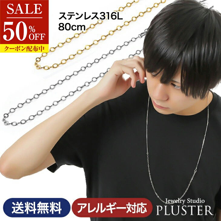 半額 ステンレス ネックレス メンズ チェーン ロング 80cm 金属アレルギー シンプル ブランド