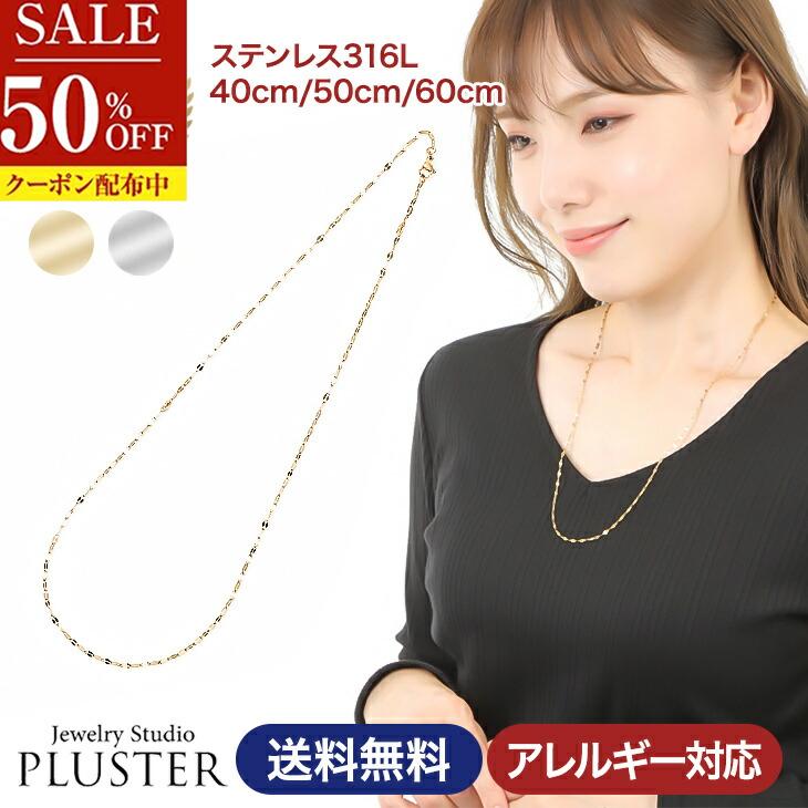 チェーン ネックレス チェーンネックレス 金属アレルギー ステンレス 316L サージカルステンレス 医療用 レディース 男女兼用 40cm 50cm 60cm ゴールド シルバー プラチナ アクセサリー 結婚式 シンプル 誕生日 クリスマス プレゼント 女性クリスマス クリスマス プレゼントのサムネイル