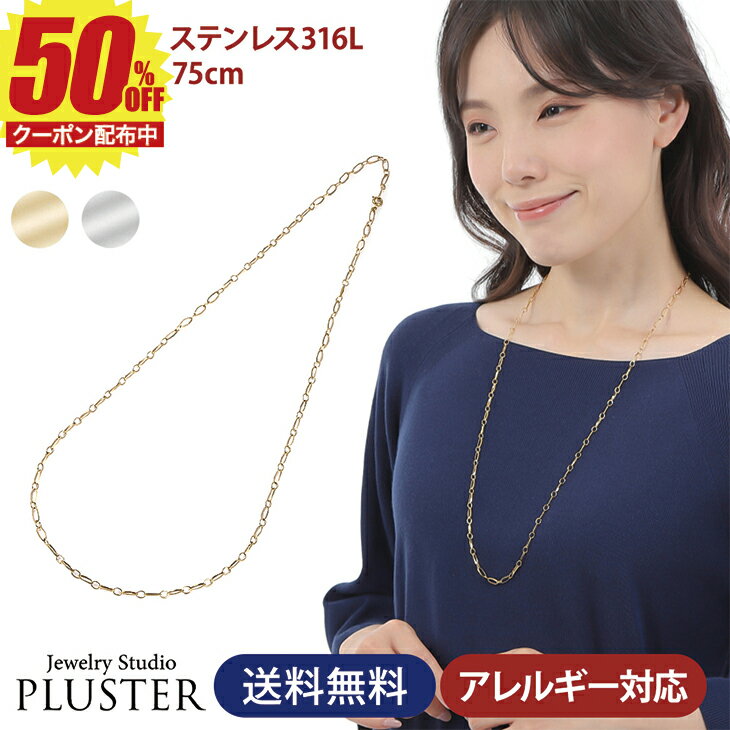 チェーン ネックレス チェーンネックレス 金属アレルギー ステンレス316L サージカルステンレス 医療用 レディース メンズ 男女兼用 75cm ゴールド シルバー プラチナ アクセサリー 結婚式 シンプル ホワイトデー プレゼント 女性 男性 誕生日 ギフト ギフトのサムネイル